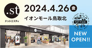 山陰エリア初出店！「ドットエスティ」イオンモール鳥取北店が2024年4月26日（金）にオープン