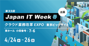 法人向けクラウドストレージのファイルフォース、「第33回Japan IT Week【春】クラウド業務改革EXPO」に出展