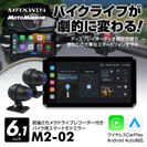 MAXWINのバイク用スマートモニター『M2-02』が入荷！期間限定の定価より14,300円OFFで一般販売を開始！