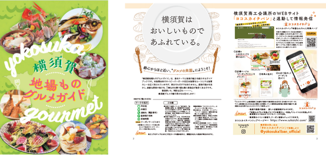 画像：地元食材を取り扱う飲食店ガイドブック「横須賀地場ものグルメガイド」（ウェブ版、冊子）を発行しました！