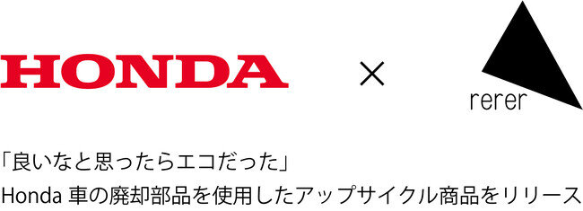 画像：Honda車の廃却部品を素材として雑貨にアップサイクルした商品を発売