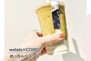 【welalaCOIRO】大阪・堀江のオーガニックセレクトショップからのコラボ！栄養士監修のスムージー「めっちゃベジフル」が誕生