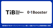 01Booster、東京都の「TiBオープンイノベーション導入・促進プログラム」の実施事業者に採択。約3カ月間の短期集中プログラムに参加する、大手企業の社内起業家を募集開始。