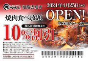 【焼肉きんぐ】『焼肉きんぐ 姫路広畑店』が2024年４月25日(木)グランドオープン