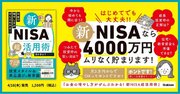 【新NISAを始める人に】月３万円からの運用で【4,000万円貯まる】!?　20代独身、30代共働き夫婦、40代、50代…フェーズに合った投資でムリなく増やすコツとは？