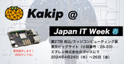 【株式会社ユリ電気商会】第27回 組込/エッジコンピューティング展に高性能AIシングルボードコンピュータ「Kakip（カキピー）」を展示します。