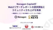 ホットリンクグループのNonagon Capital、Web3リサーチレポートの提供開始とコミュニティ立ち上げを発表