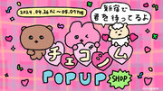 韓国発キャラクター「チェゴシム」の日本初POP UPが4月26日より新宿で開催！ 販売予定の新商品15アイテムを先行公開