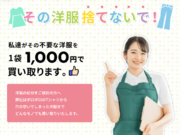 【東京・神奈川】不要な洋服を1,000円で出張買取。アースデーにSDGsを考える新キャンペーンをスタート