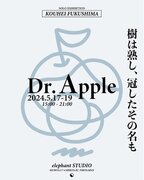 【COCO Gallery】渋谷・elephant STUDIOにて 福島滉平の個展“Dr. Apple”を開催！