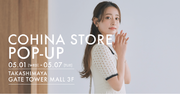 小柄女性向けブランド「COHINA」、5/1より名古屋にてポップアップストアをオープン