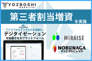 アナログデータのデジタル化を「丸投げ」できるプラットフォーム『Connected Base』を提供するYOZBOSHIがMIRAISE、NOBUNAGAキャピタルビレッジを株主としシードラウンドを実施