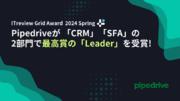 「次世代CRM Pipedrive」がITreview Grid Award 2024 SpringのCRMツール部門 / SFAツール(営業支援システム)部門の2部門で最高賞の「Leader」を受賞