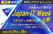 W２、「第33回 Japan IT Week 春」にブース出展！