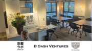スタートアップ向けシェアオフィス「京都ラボ」を2024年4月より正式オープンB Dash Ventures・Skyland VenturesのVC2社にて共同運営開始
