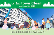 4/25（木）15:00～地球と人に優しいライフスタイルショップ「ethicame（エシカミー）」東京・池袋でTown Cleanを実施