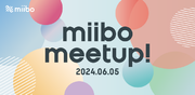 創業1周年を迎えたmiibo、初のオフラインイベント「miibo meetup!」開催へ
