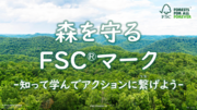 辻製油、FSC(R)ジャパン主催の特別学習プログラムと「第5回FSCアワード」に協賛