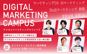 5/15（水）デジタルマーケティングキャンパス(DMC)2024にkoujitsu代表柴田登壇