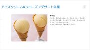 東京ディズニーランド「アイスクリームコーン」の“ダブル”アイス販売終了　「悲しすぎる」「なんで？」ファン嘆き