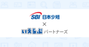 いえらぶパートナーズがSBI日本少額短期保険とシステム連携開始