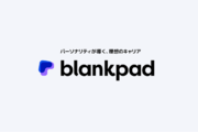 blankpadがパーソナリティ心理学に着目した「パーソナリティ分析＆マッチング技術」を開発