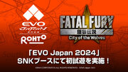 「EVO Japan 2024」にSNKブースを出展。新作格闘ゲーム『餓狼伝説 City of the Wolves』の初試遊や人気コスプレイヤー「えなこ」さんの参加が決定！