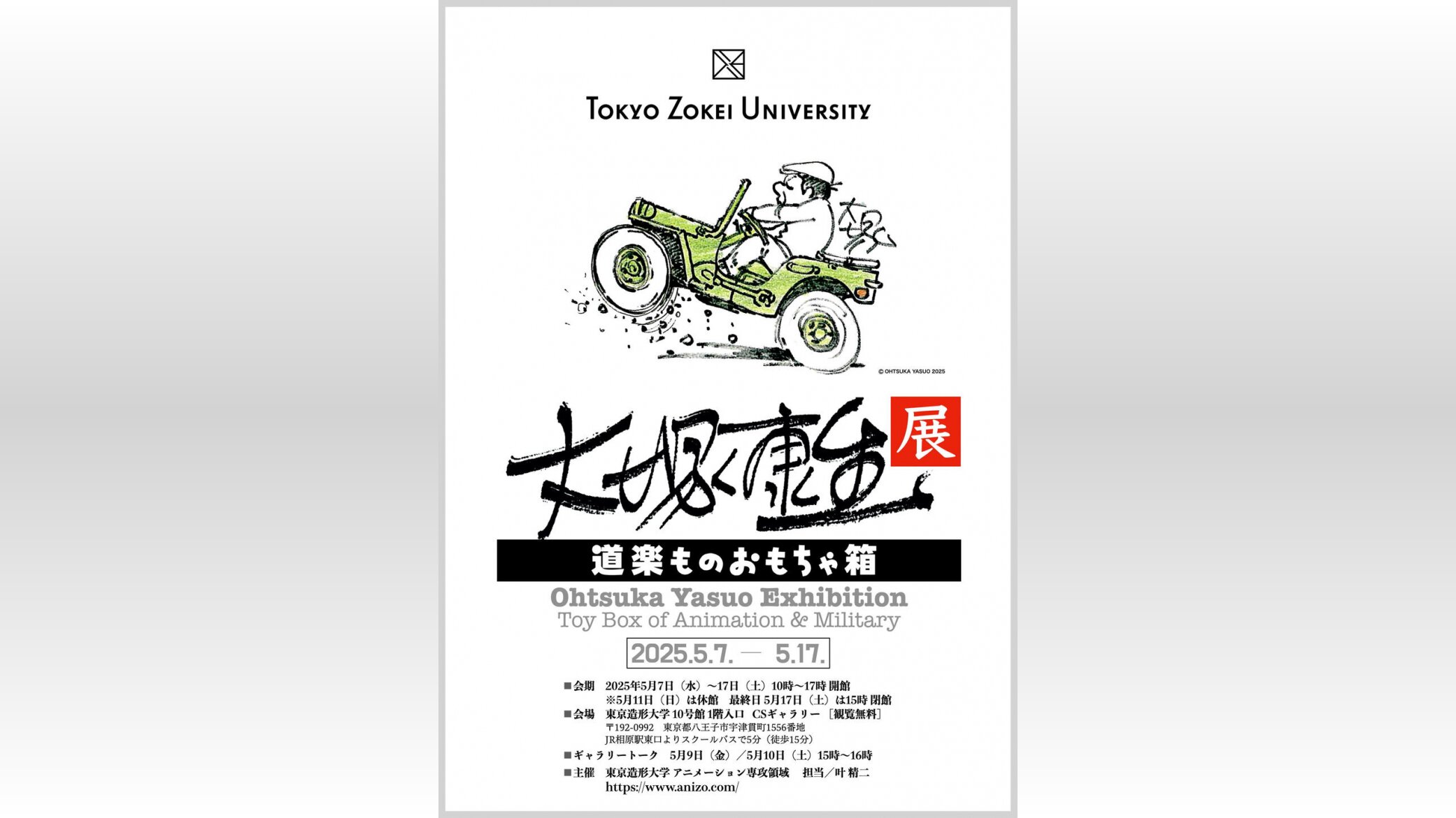 大塚康生氏の原画・イラスト・コレクション等を史上初めて一挙 大塚康生氏の原画・イラスト・コレクション等を史上初めて一挙