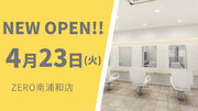 美容室 ZERO 南浦和店4月23日（火）オープン