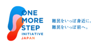 難民とともに、いっぽ前へ。誰も取り残さない未来に向けたプロジェクト「ONE MORE STEP INITIATIVE JAPAN」始動