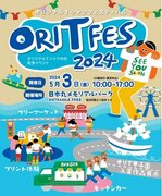 5月3日（金・祝）「オリジナルＴシャツフェスティバル2024」を横浜みなとみらい・日本丸メモリアルパークで開催！