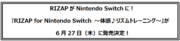 RIZAPがNintendo Switchに！『RIZAP for Nintendo Switch ～体感リズムトレーニング～』が6月27日（木）に発売決定！