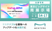 株式会社メンテル｜日本最大級のスタートアップ専門展示会「Climbers Startup JAPAN EXPO 2024 - 春 -」に出展決定