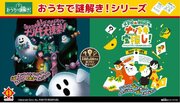 「ゲームマーケット2024春」にメガハウス出展!