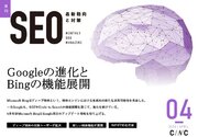 Webサイト運営担当者必見！「【4月号】月刊SEO　最新動向と対策(全36ページ)」を公開