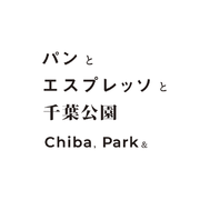 パンとエスプレッソとの新店舗が千葉公園にオープン！！