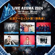 LIVE AZUMA 2024　第１弾出演アーティスト発表！！