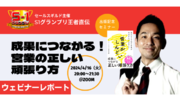 営業日本一の ”S1グランプリ王者” が教える「成果につながる正しい頑張り方」とは。書籍「営業がしんどい」出版記念セミナーを開催しました！《4/16(火)ウェビナーレポート》