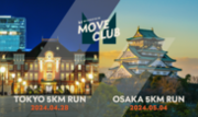 マイプロテイン、ランニングイベント「Move Club」をアジア初開催！一般参加者を募集、TKD Projectもゲスト参加　～東京：4月28日(日)＆大阪：5月4日(祝・土)開催～