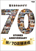 帯広豚丼が人気の元祖豚丼屋TONTONが70店舗達成！