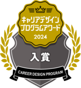 DHL、「第7回 学生が選ぶキャリアデザインプログラムアワード」にて入賞