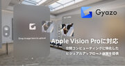 Apple Vision Pro向けに、世界トップシェアを誇るスクリーンショット共有ツール「Gyazo（ギャゾー）」の提供を開始