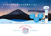 富士山の天然水ウォーターサーバー「ふじざくら命水」、マタニティマークとのタイアップ広告を優先席エリアに掲出開始【都営新宿線】