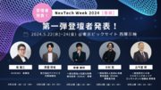 KIZASHI「NexTech Week2024」出展ブースの登壇者第1弾を発表