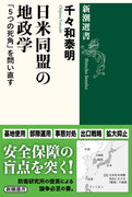 日本の安全保障観に警鐘を鳴らす論争必至の書、『日米同盟の地政学　「５つの死角」を問い直す』が、4月25日に刊行されます！