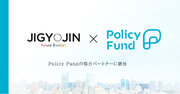 株式会社PoliPoliの寄付基金「Policy Fund」協力パートナーに、株式会社事業人が就任