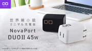 スマホα充電の答え 世界最小級のミニマル充電器“NovaPort DUO2 45W”が応援購入サービス「Makuake」にてプロジェクトスタート