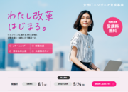 人材紹介のワークポート 東京都の「女性ITエンジニア育成事業」を受託　プログラミングコース、インフラコースの訓練を実施