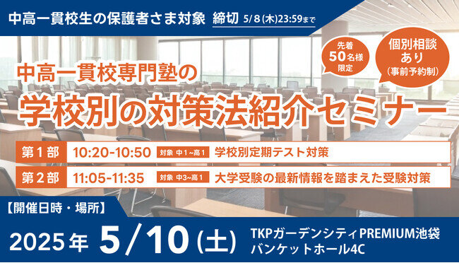 画像：【無料】中高一貫校専門塾の「学校別の対策法紹介セミナー」開催決定！（主催：中高一貫校専門 個別指導塾WAYS）