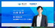 GMOメイクショップ代表 向畑憲良、香川県坂出市DX戦略アドバイザーに就任